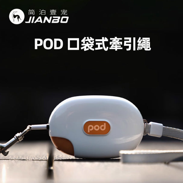 POD 魔丸宠物牵引绳