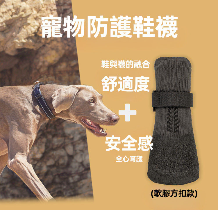 POD Running Shoes(Protective Pet Socks)