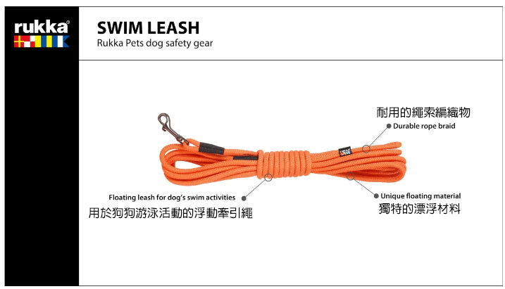 Rukka Pets Swim 游泳专用宠物牵引绳 橙色
