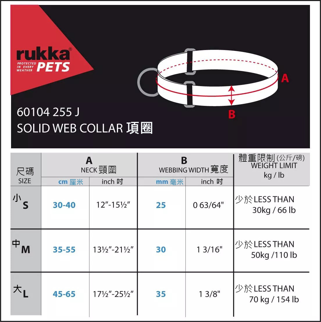 Rukka Pets Solid Web 宠物项圈