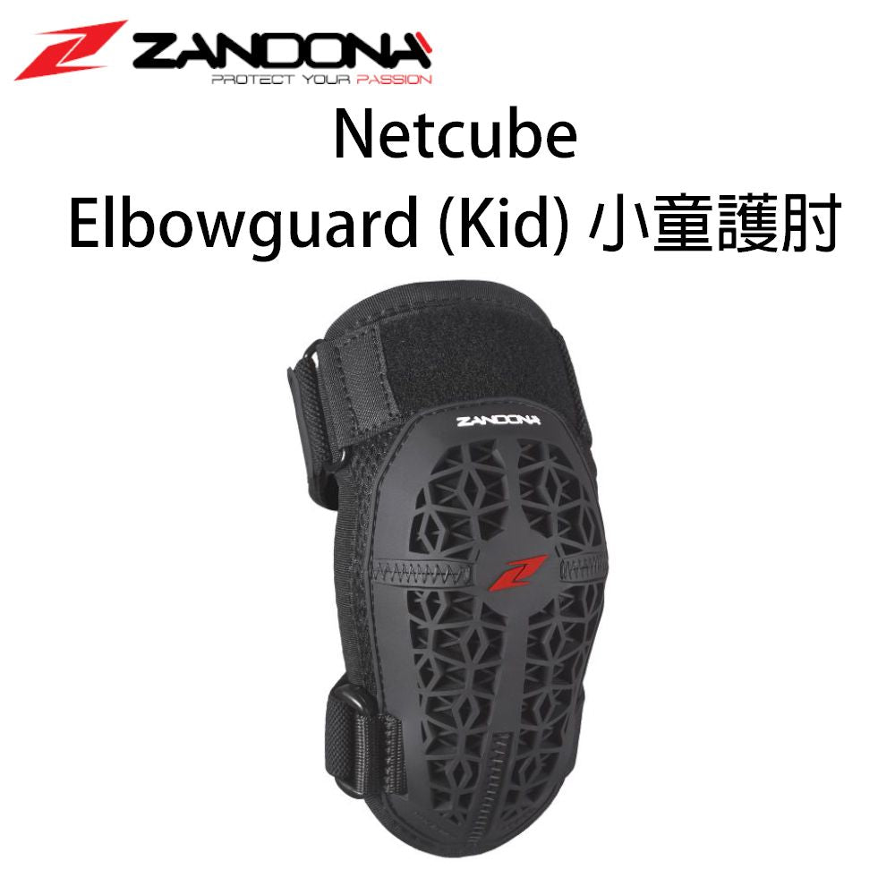 Zandona Netcube 兒童護肘