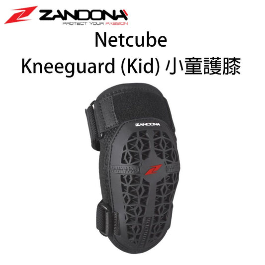 Zandona Netcube 兒童護膝